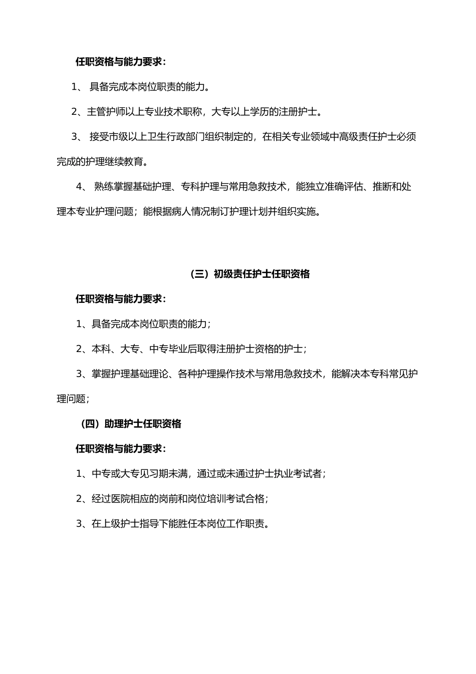 护理_人员分层级使用管理制度_第3页