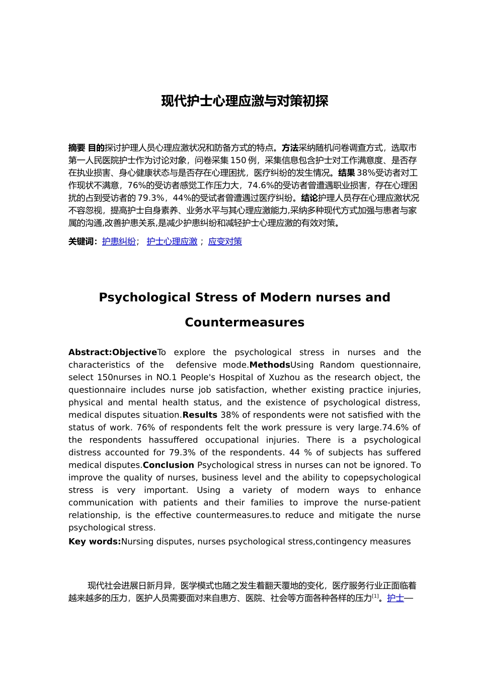 护理_专业毕业论文范文_第2页