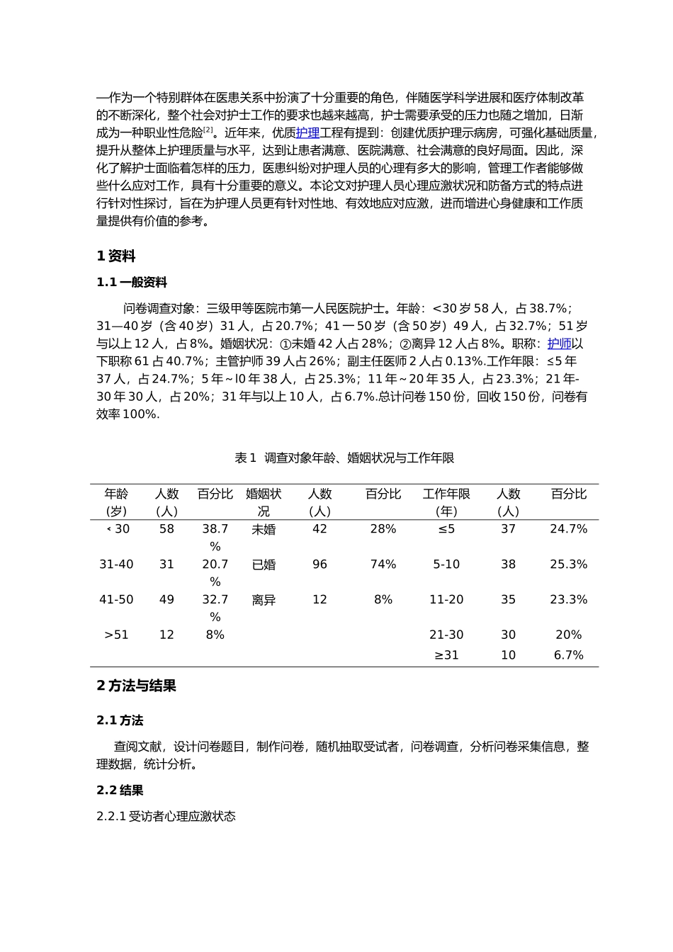 护理_专业毕业论文范文_第3页
