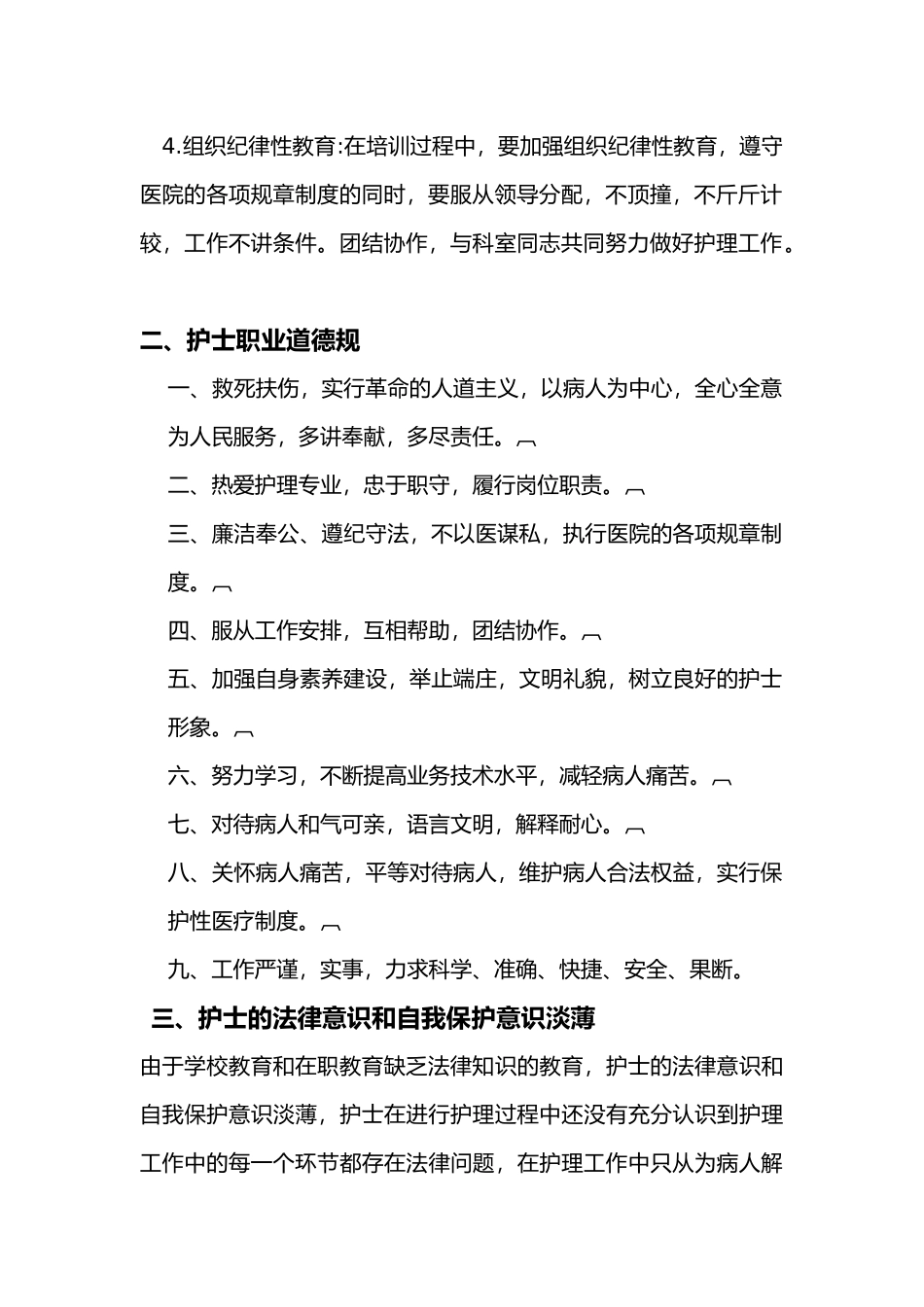 护理_人员岗位培训教材_第2页