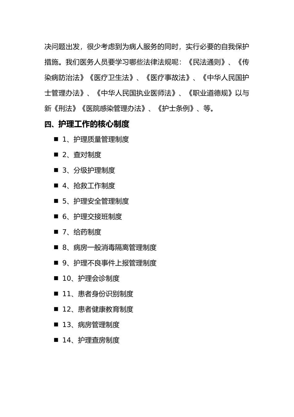 护理_人员岗位培训教材_第3页