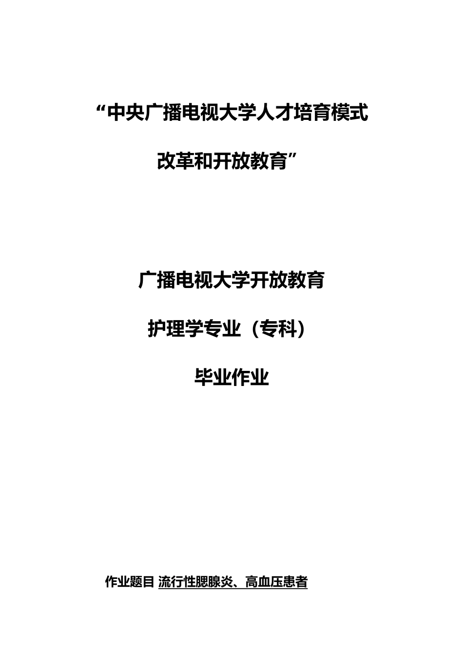 护理_健康教育计划梁银娣_第1页