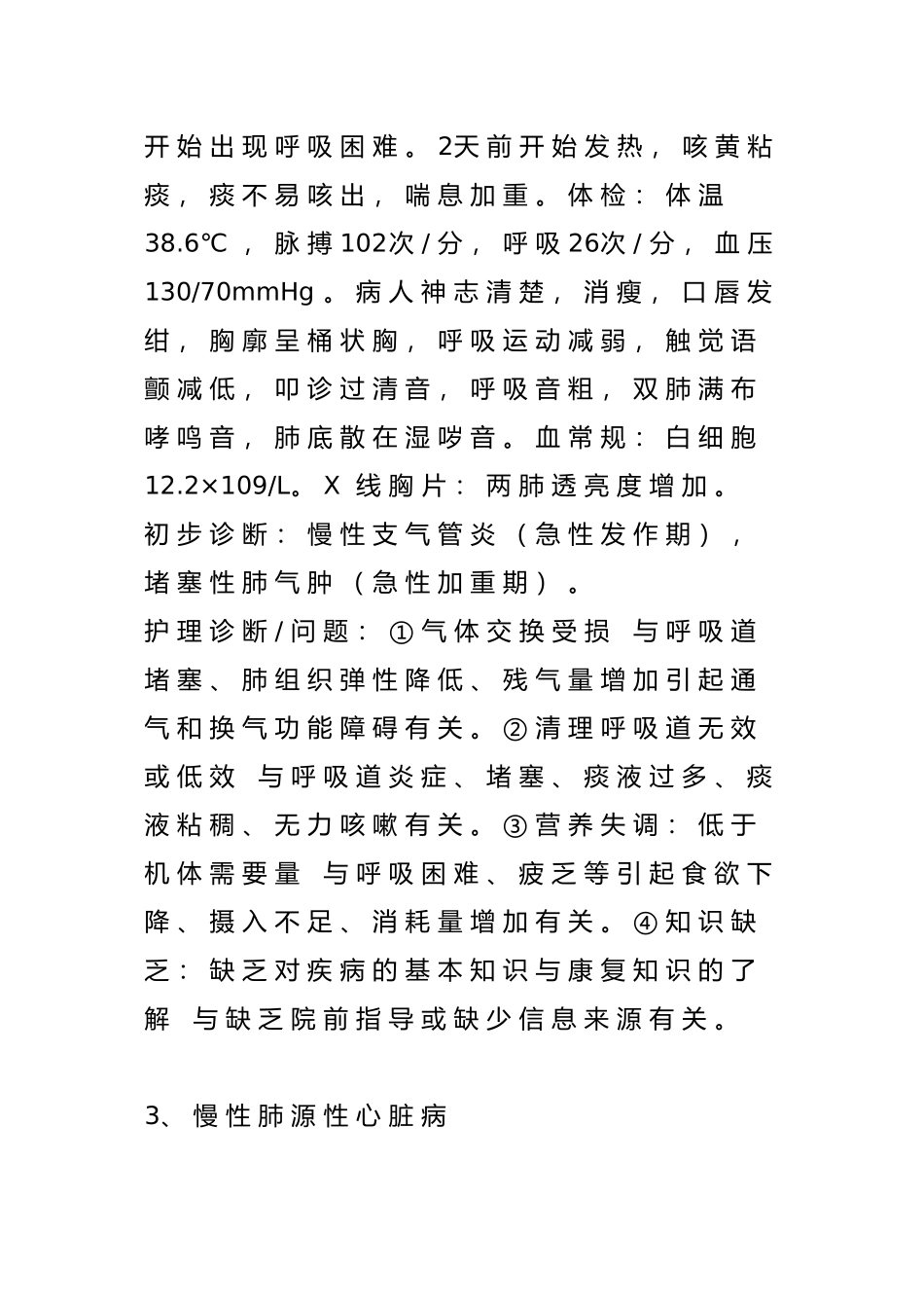 护理_内科病例分析报告_第2页