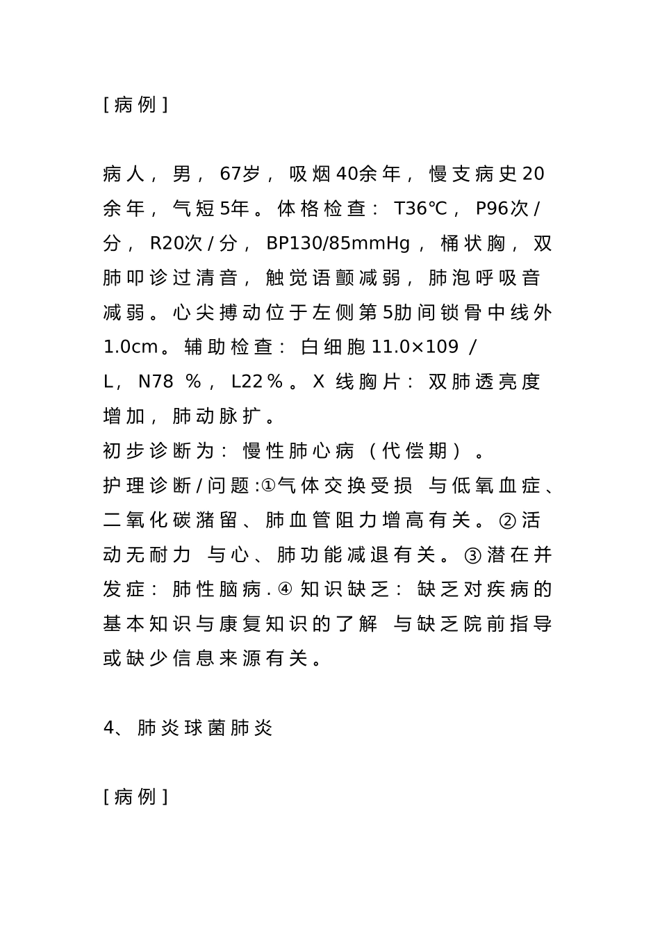 护理_内科病例分析报告_第3页