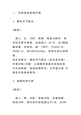 护理_内科病例分析报告