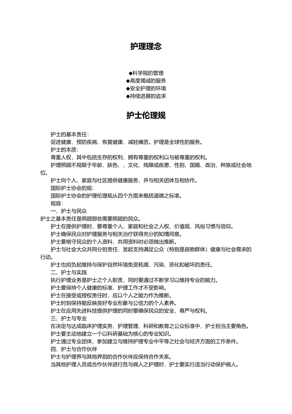 护理_各项规章制度_第1页