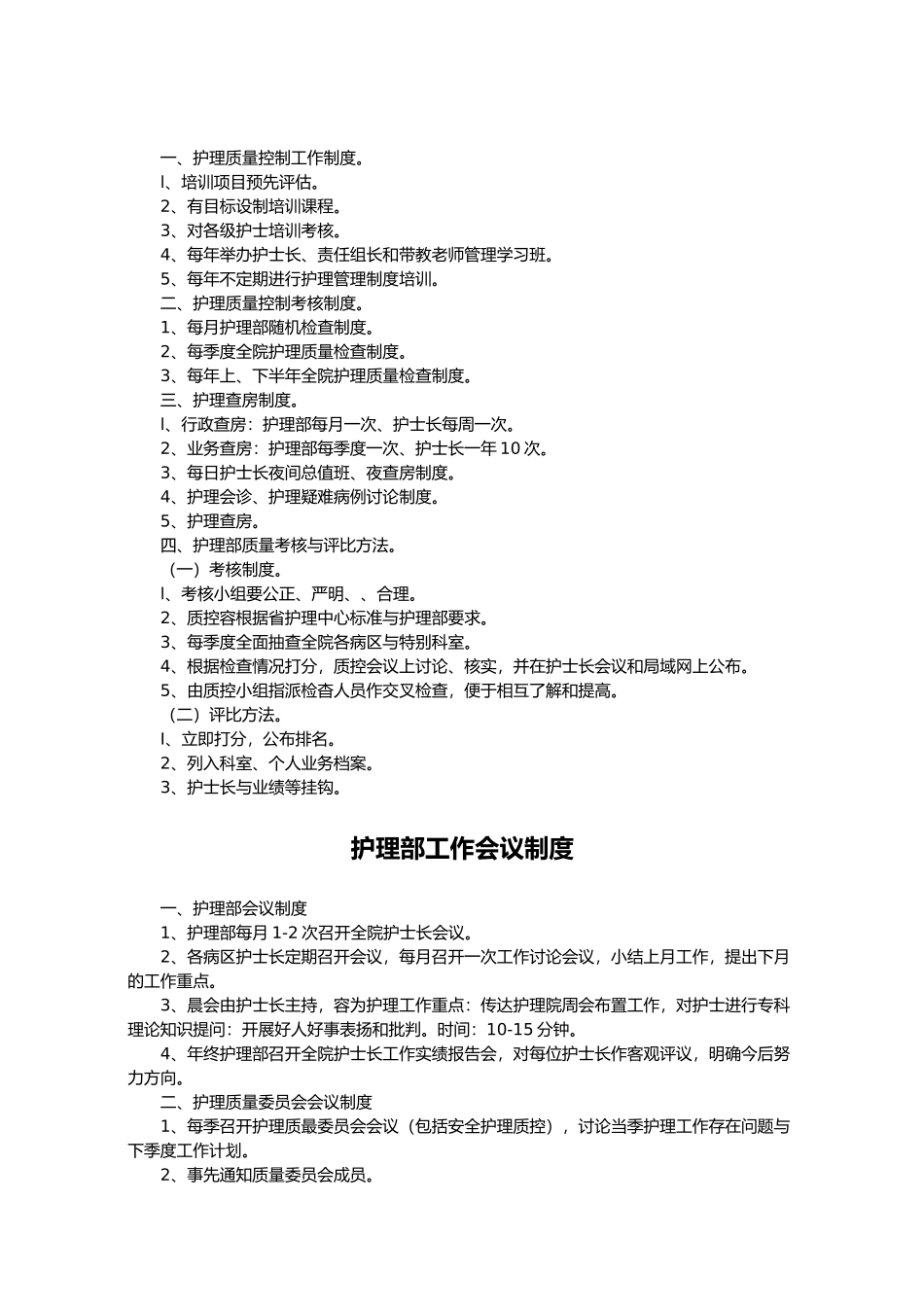 护理_各项规章制度_第3页