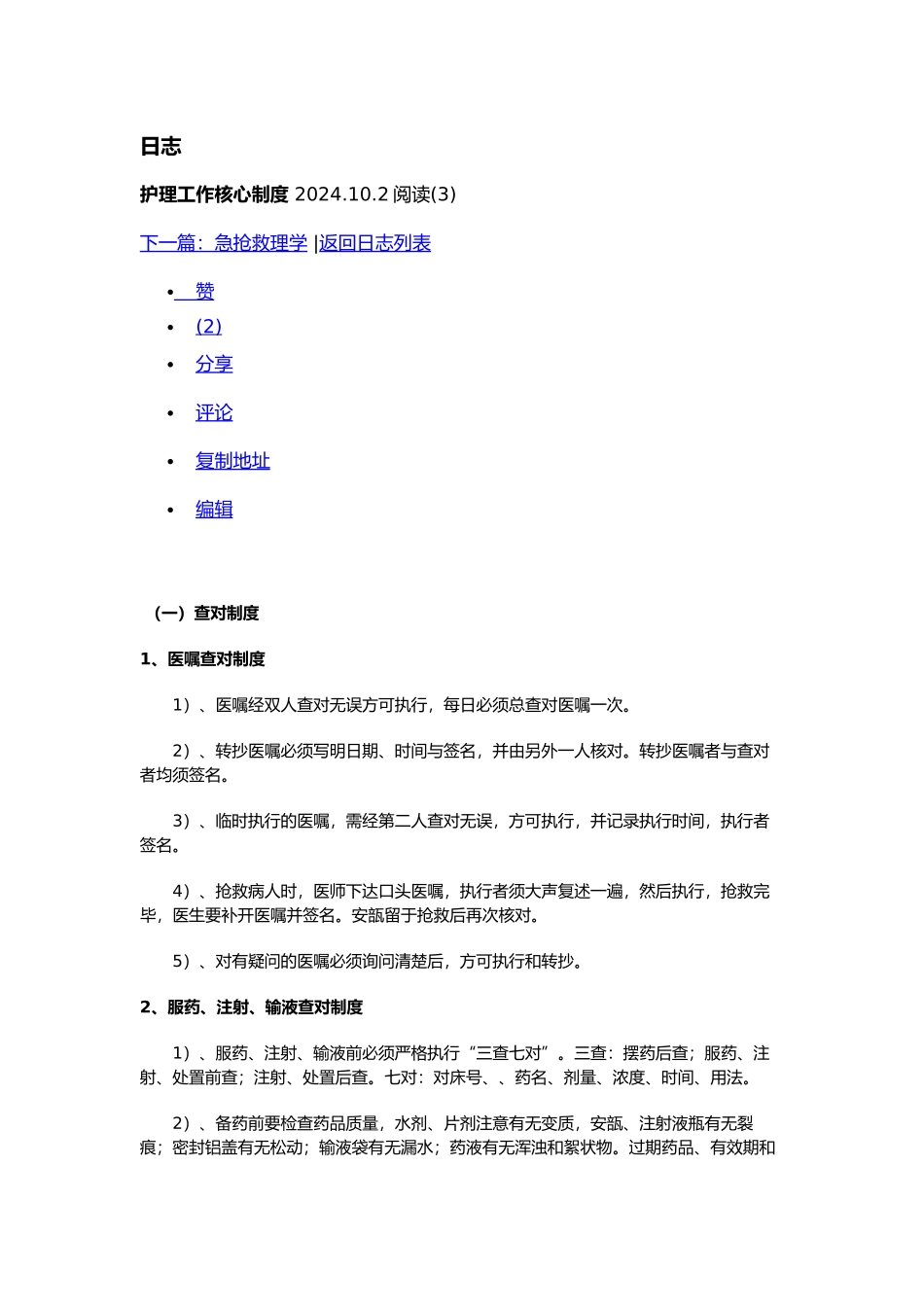 护理_学核心制度_第1页