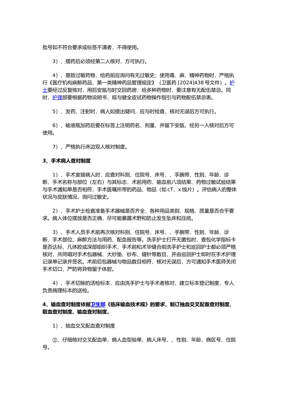 护理_学核心制度_第2页