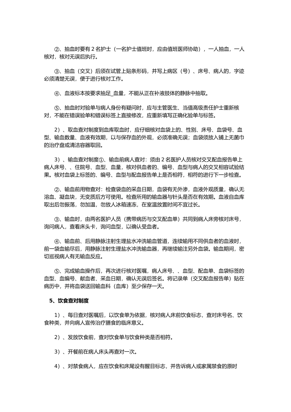 护理_学核心制度_第3页