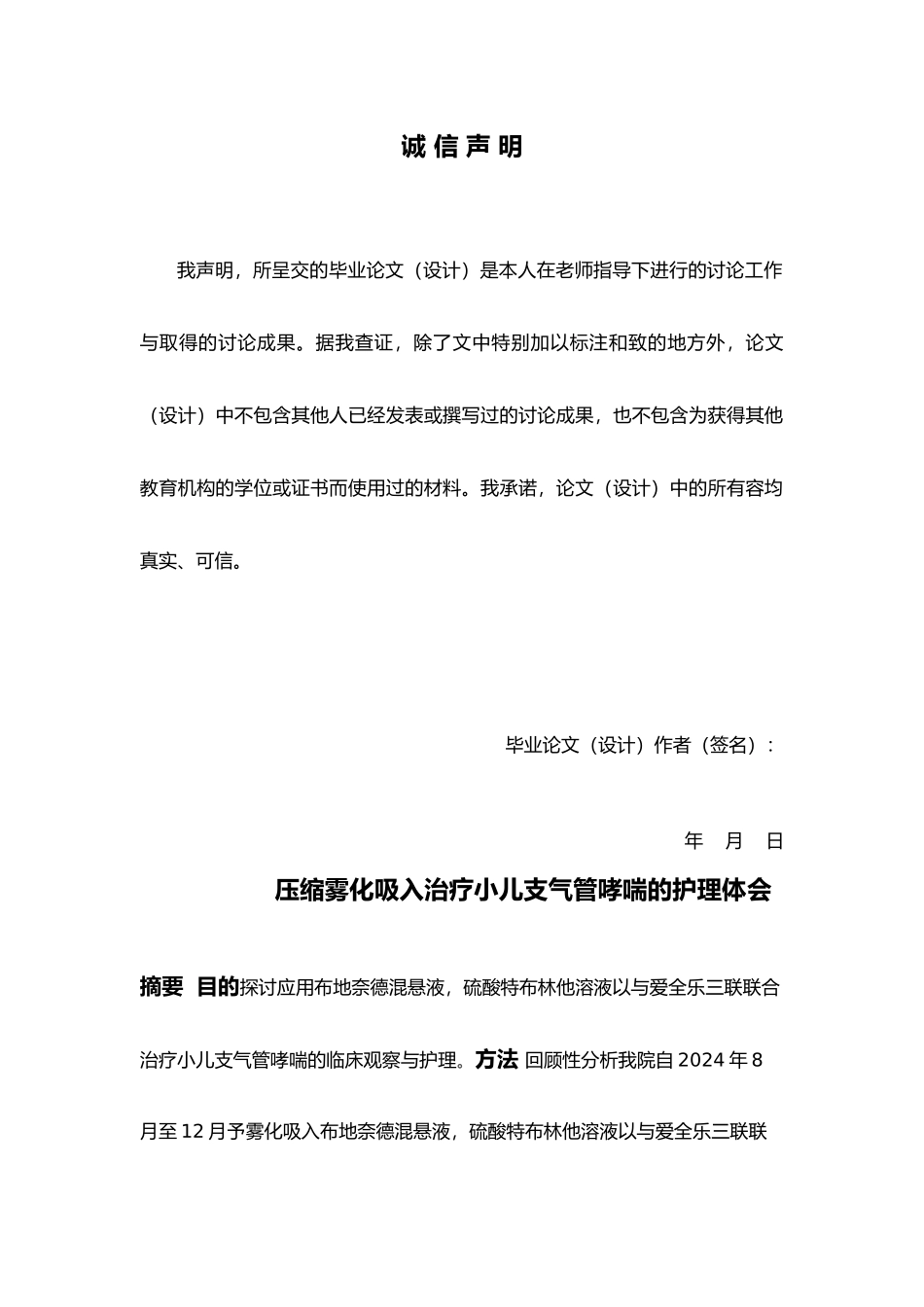 护理_学毕业论文_第2页