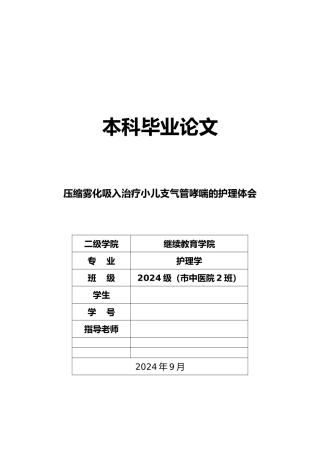 护理_学毕业论文