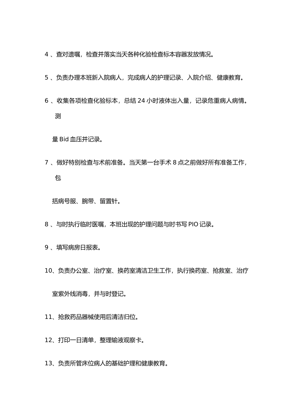 护理_各班职责与流程图_第3页