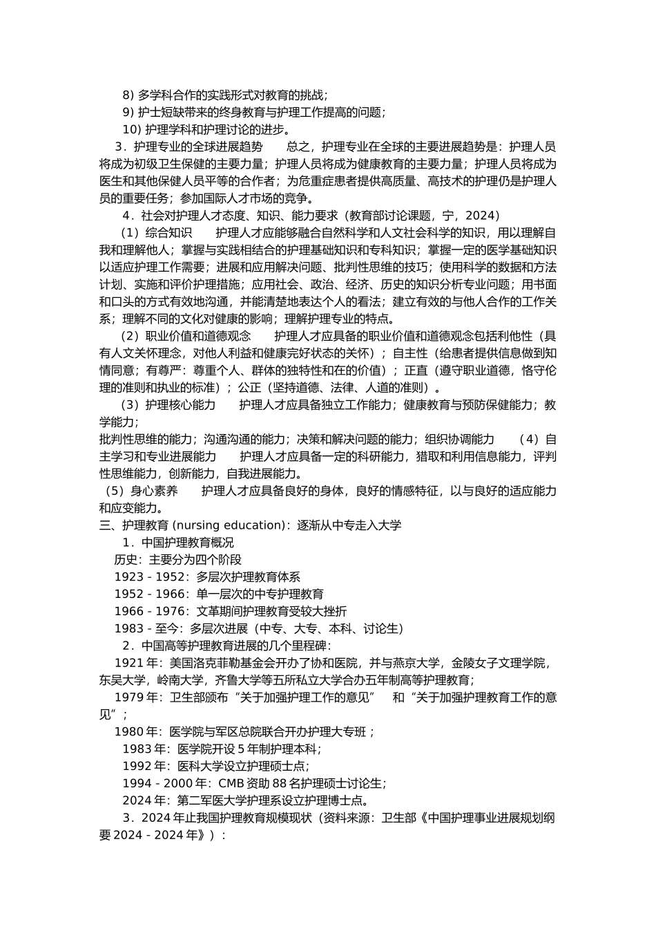 护理_学专业的现状和前景_第3页