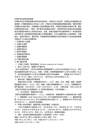 护理_学专业的现状和前景