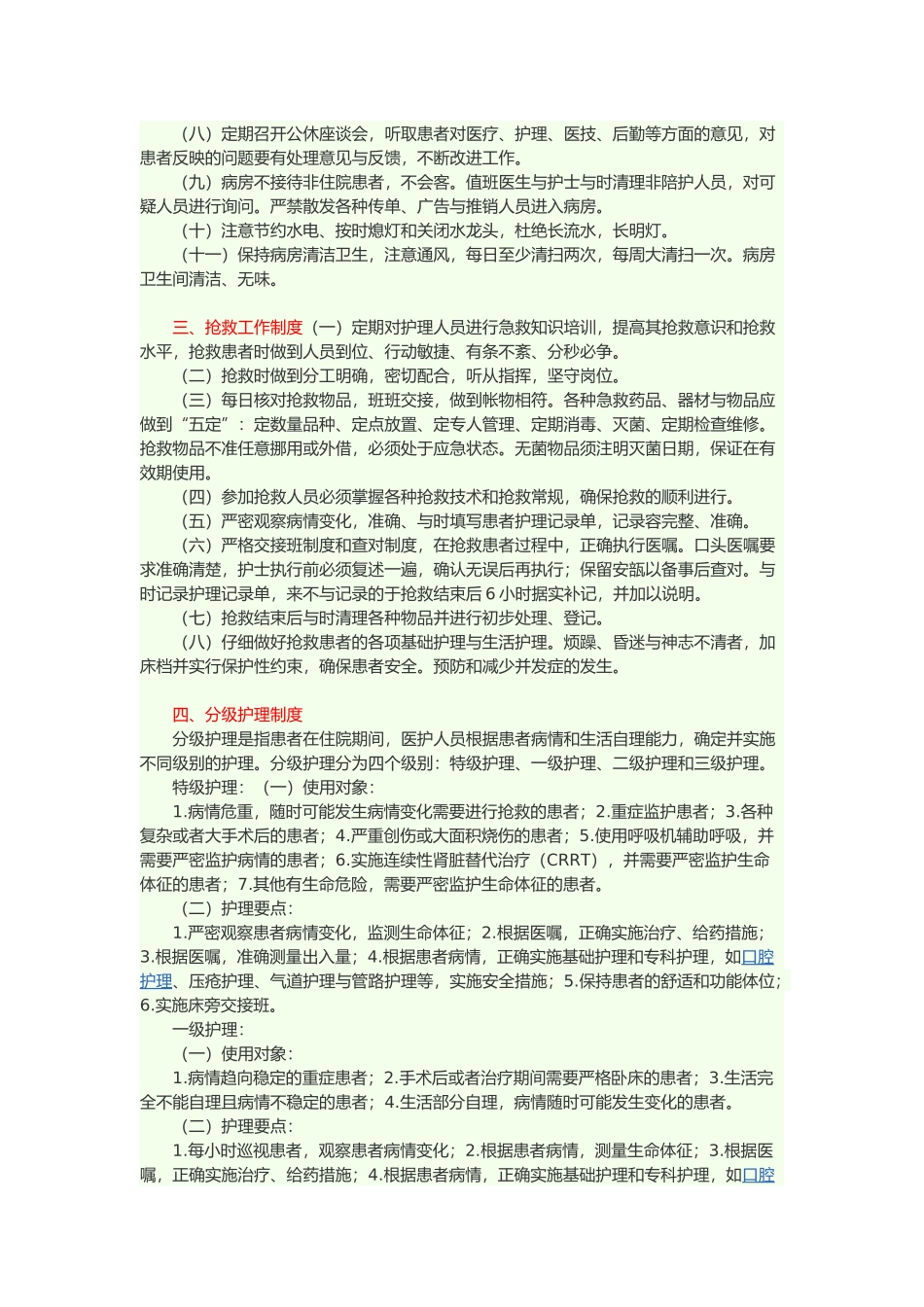 护理_十三项核心制度_第2页