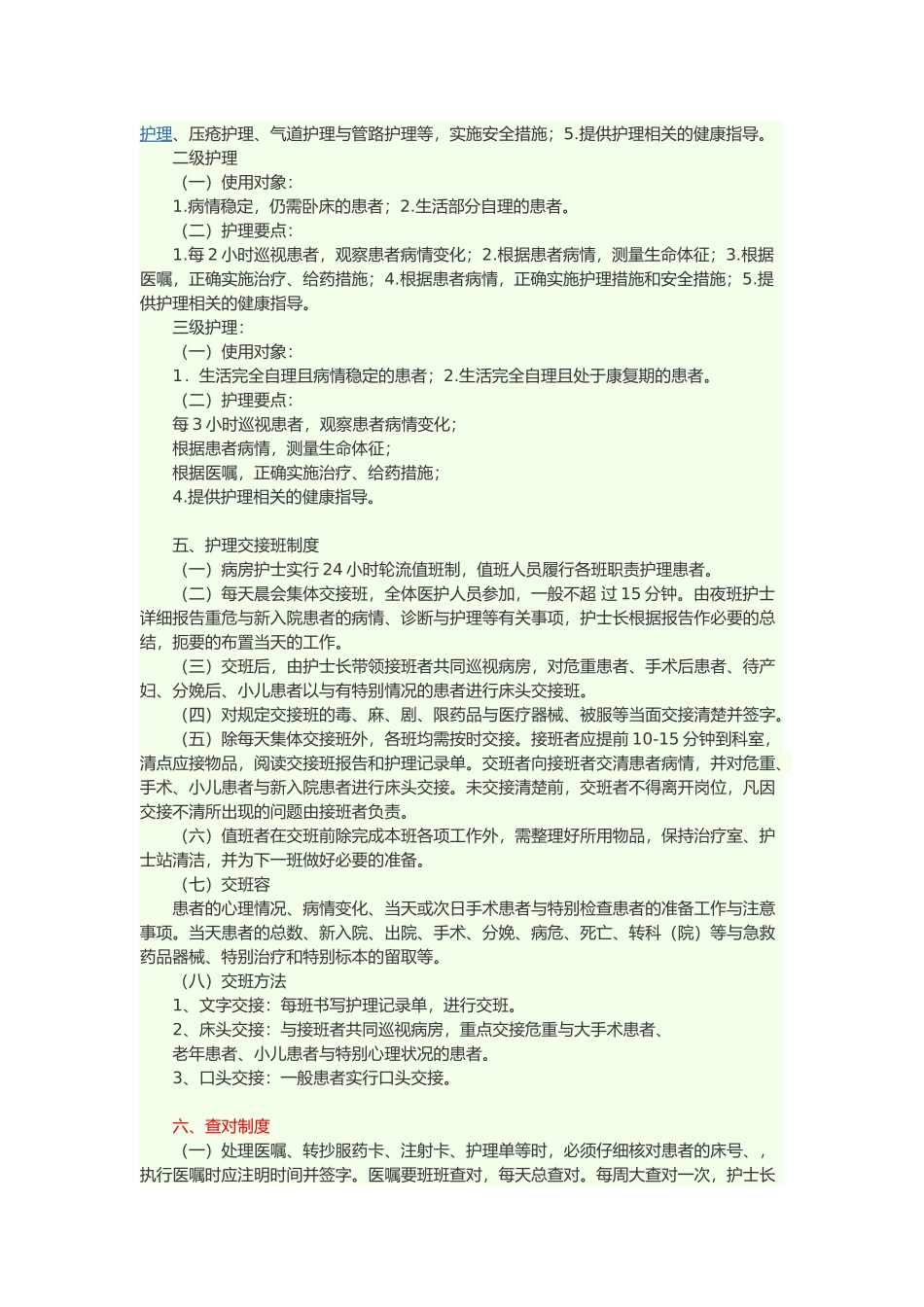 护理_十三项核心制度_第3页