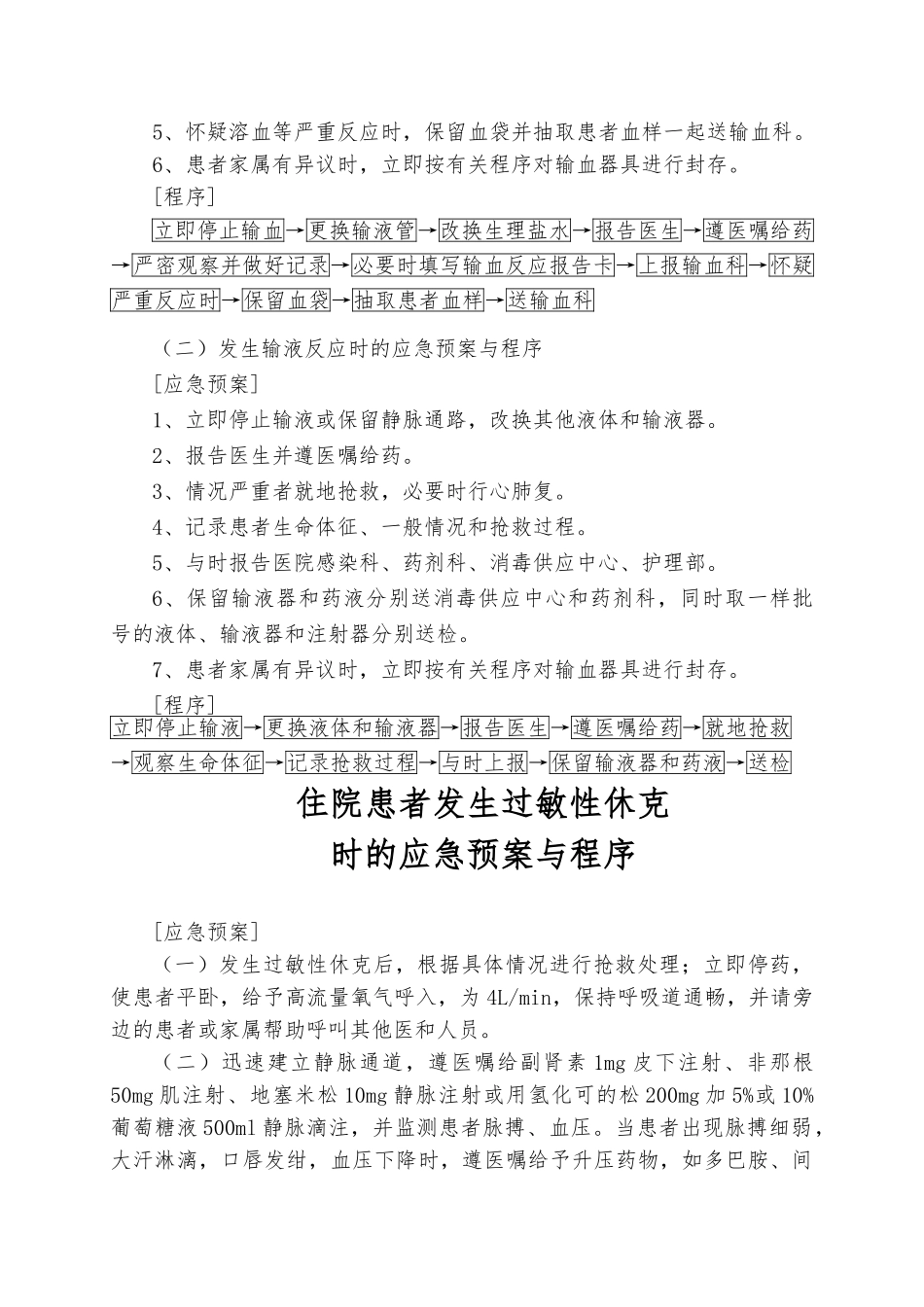 护理_各类应急处置预案与程序文件_第3页