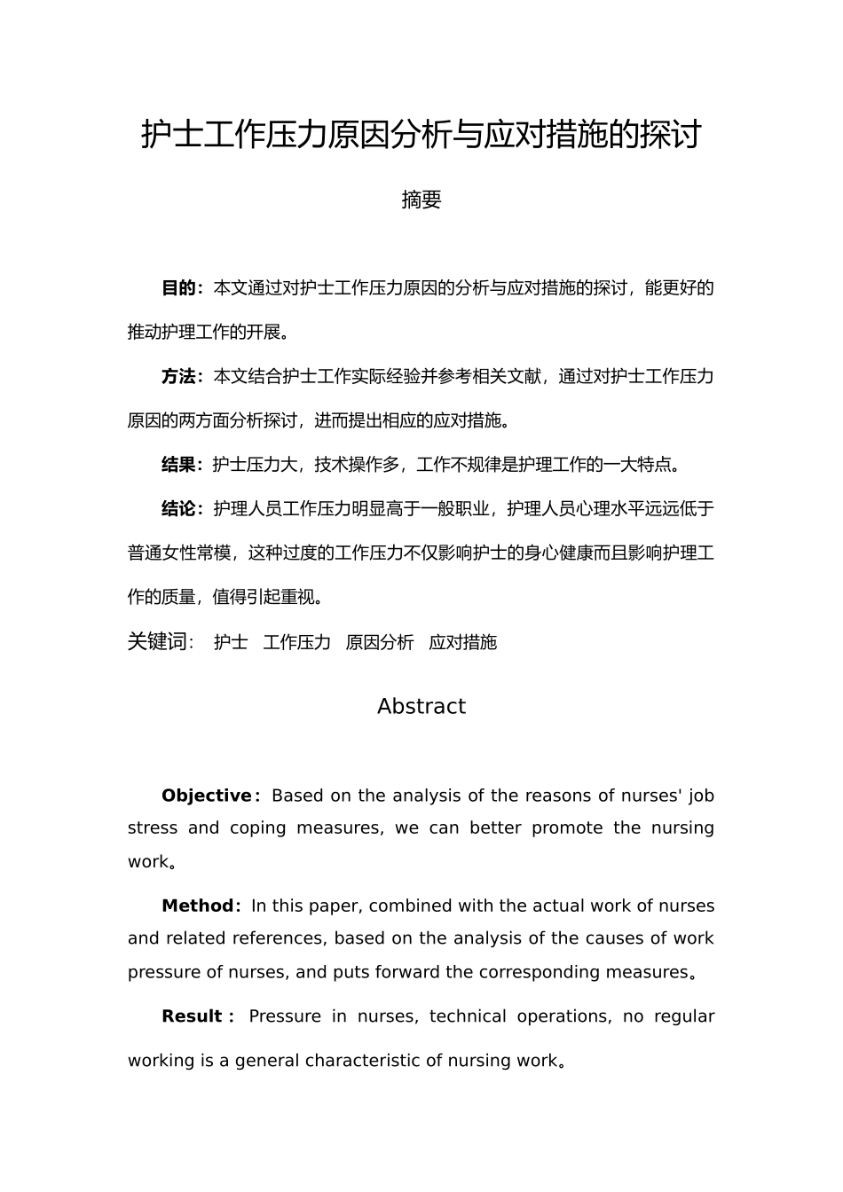 护理_学毕业论文三篇_第2页