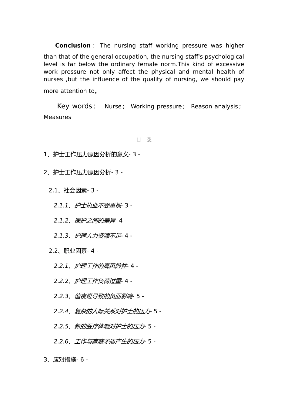 护理_学毕业论文三篇_第3页