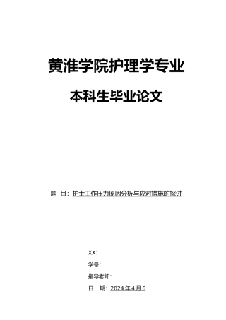 护理_学毕业论文三篇