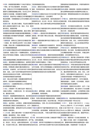 护理_学研究全部名词解释