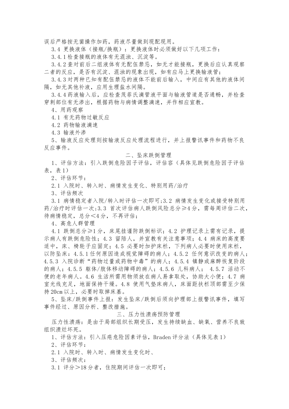 护理_安全与重点环节管理制度_第3页