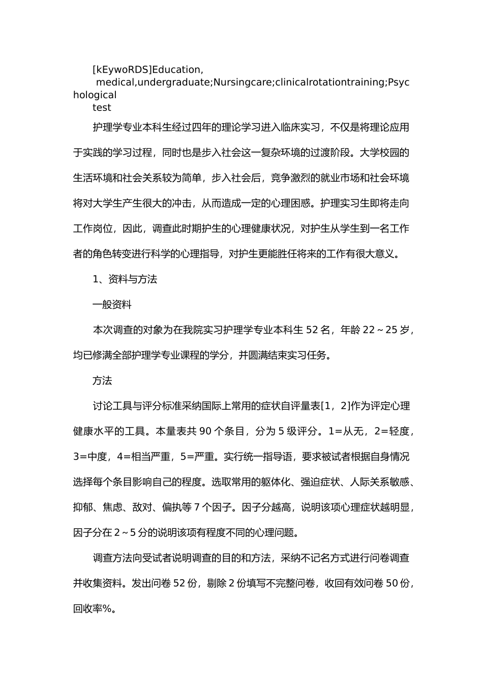 护理_学毕业论文范文两篇精选模板_第2页