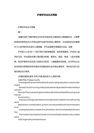 护理_学毕业论文范文两篇精选模板