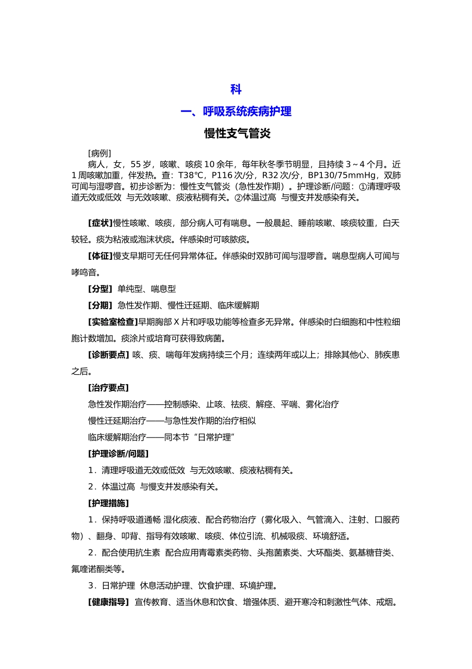 护理_学病例分析报告_第1页