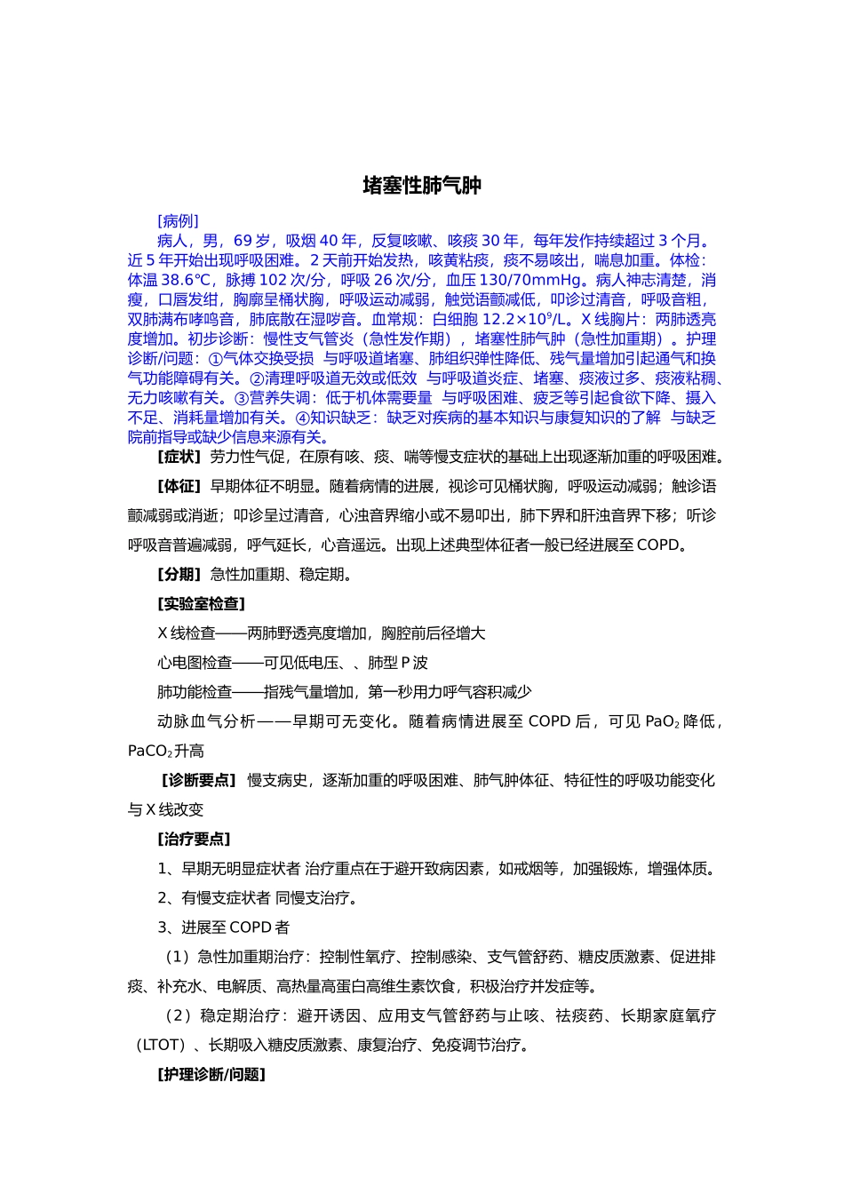 护理_学病例分析报告_第2页