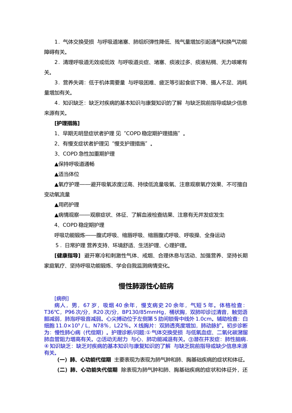 护理_学病例分析报告_第3页