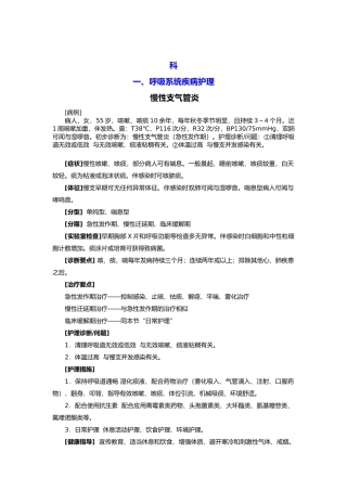护理_学病例分析报告