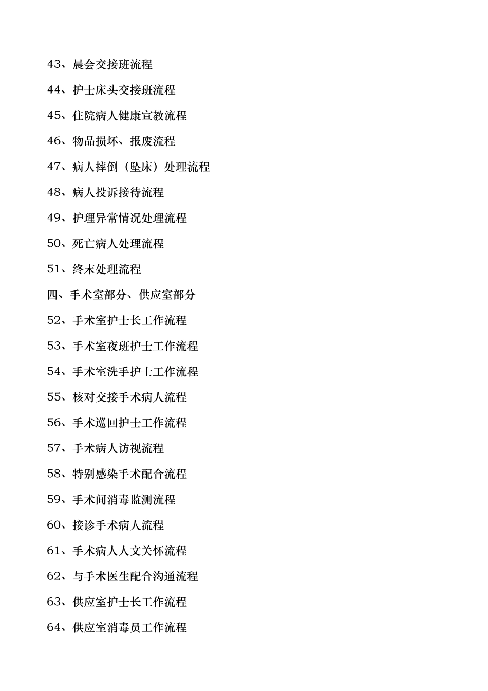 护理_岗位工作流程图_第3页