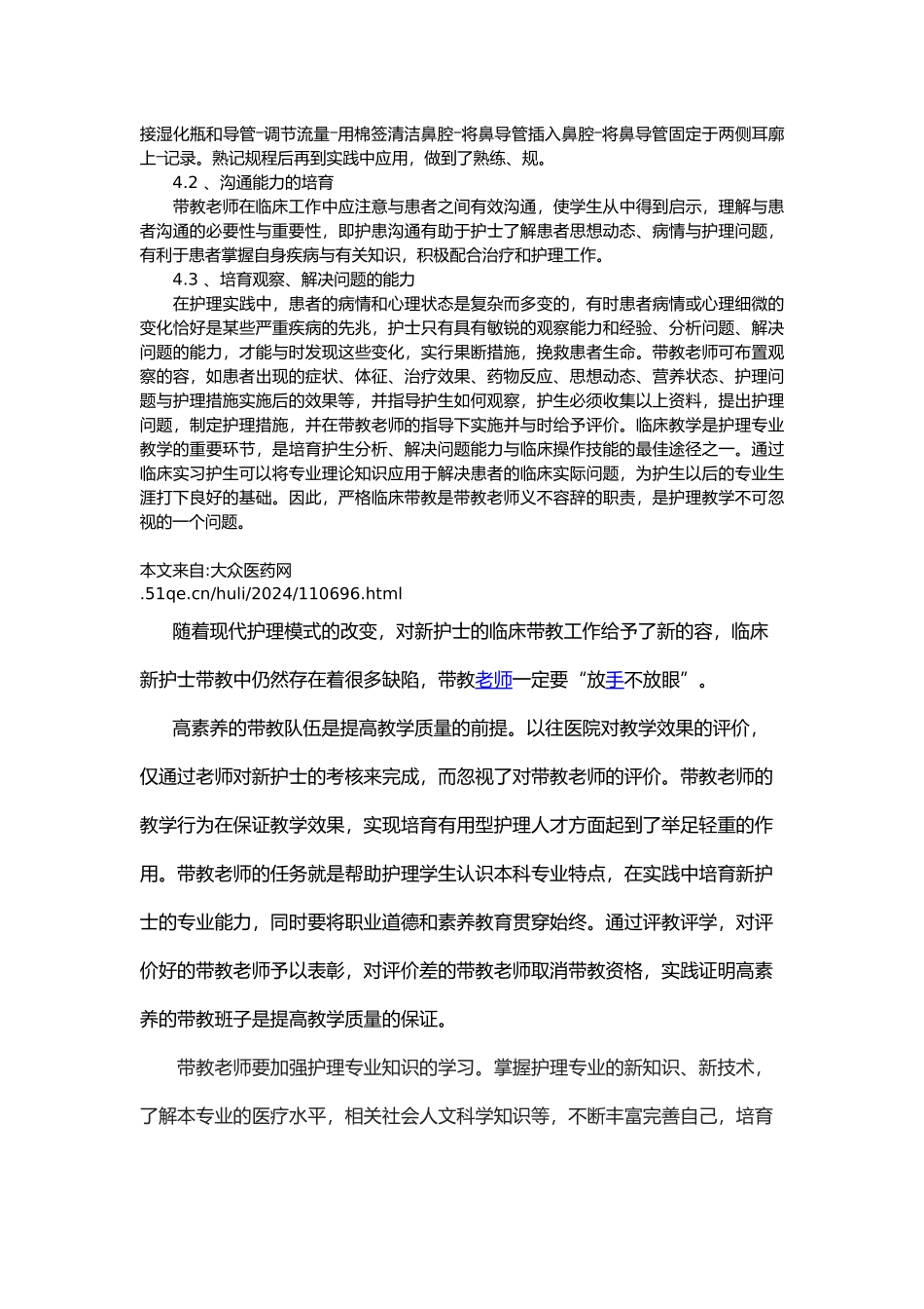 护理_实习带教总结_第2页