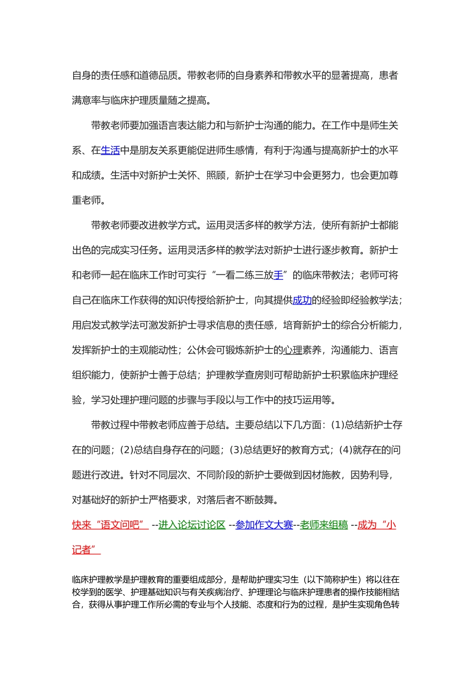护理_实习带教总结_第3页