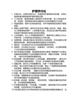 护理_学研究名词解释