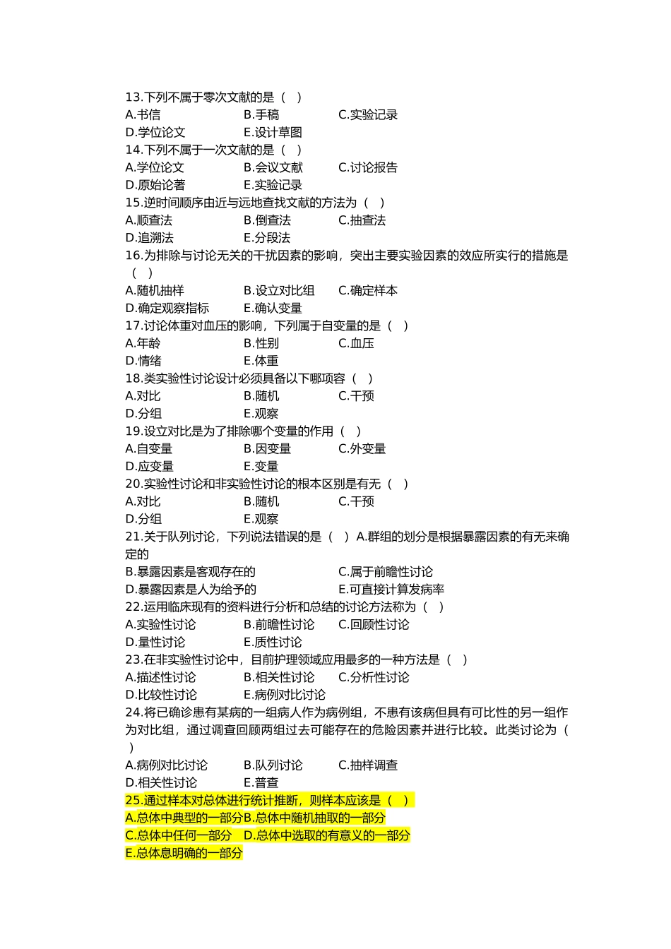 护理_学研究学习的指南_第2页