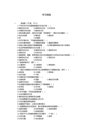 护理_学研究学习的指南