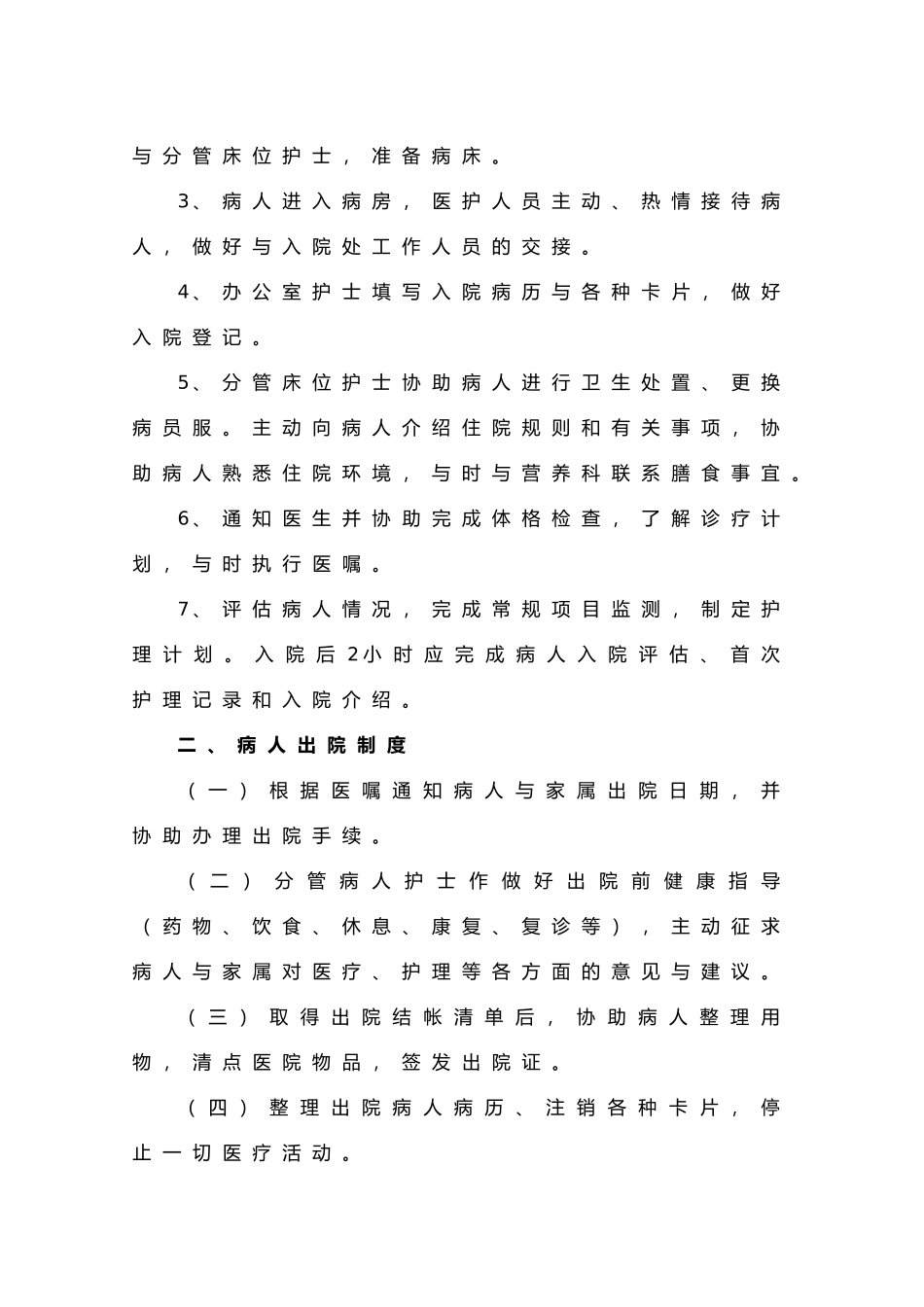 护理_工作制度_第2页