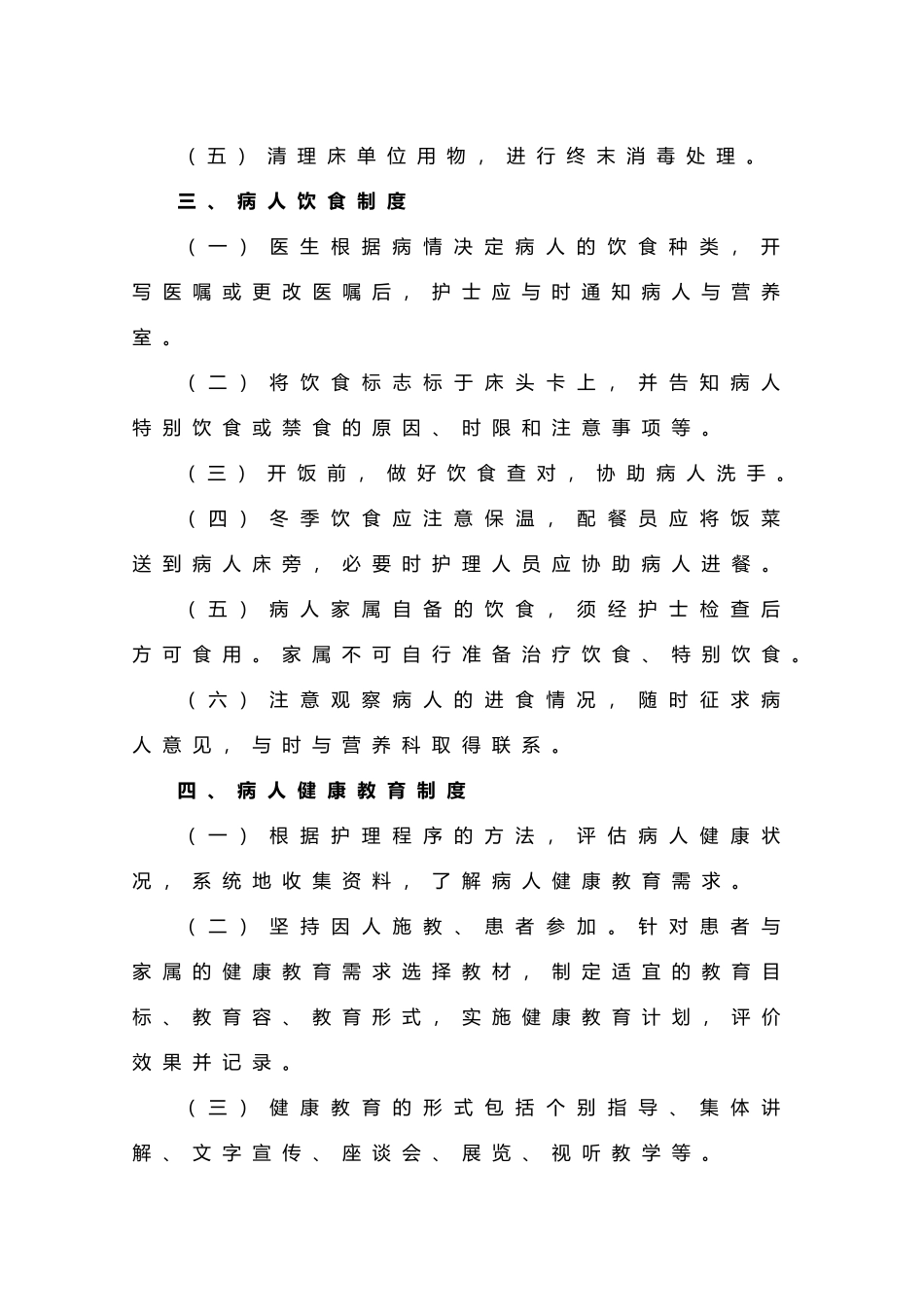 护理_工作制度_第3页