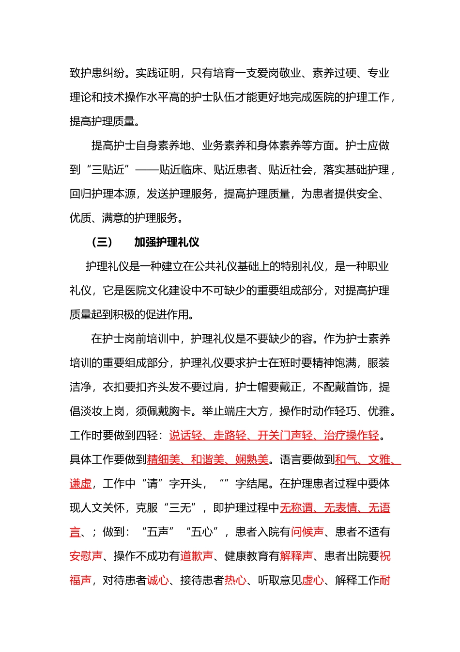 护理_岗前培训的作用与意义_第2页