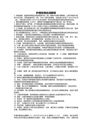 护理_常用名词解释