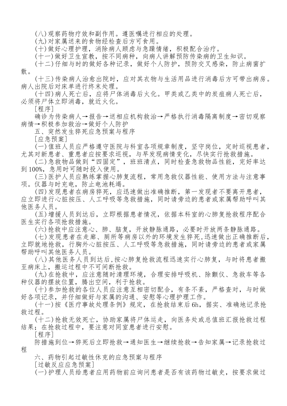 护理_应急处置预案与处理流程33623_第3页