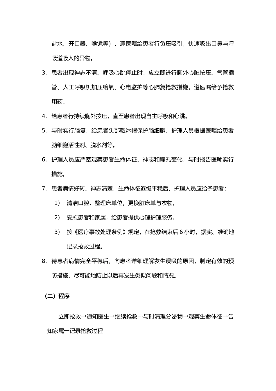 护理_安全应急处置预案_第3页