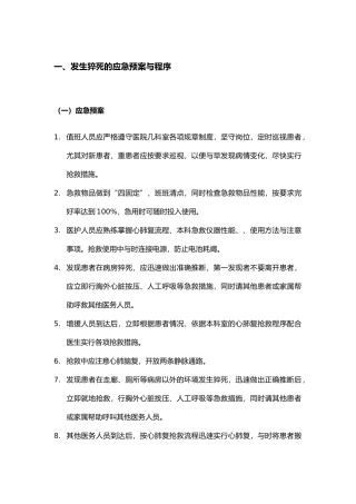 护理_安全应急处置预案