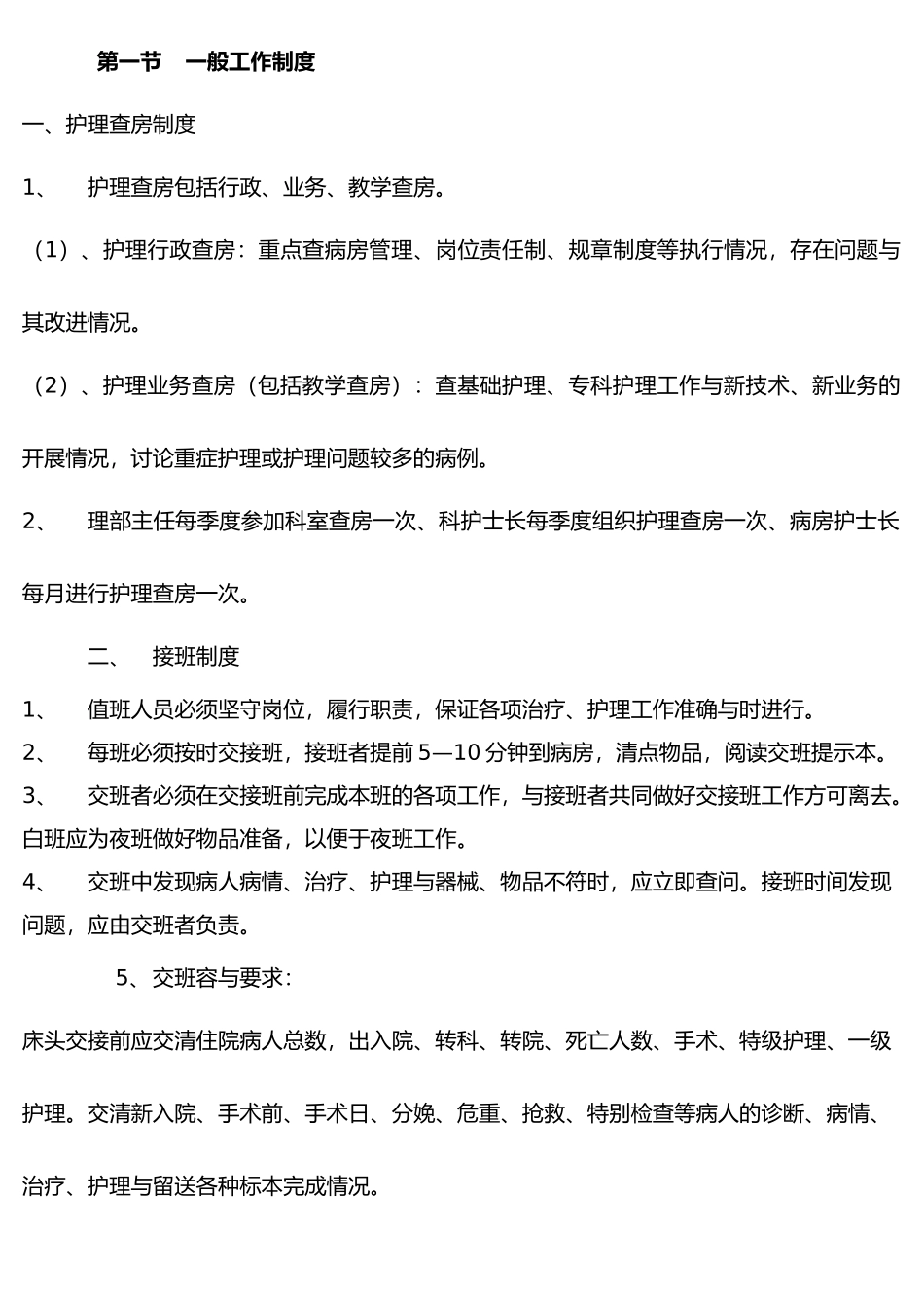 护理_工作标准与规范标准_第1页