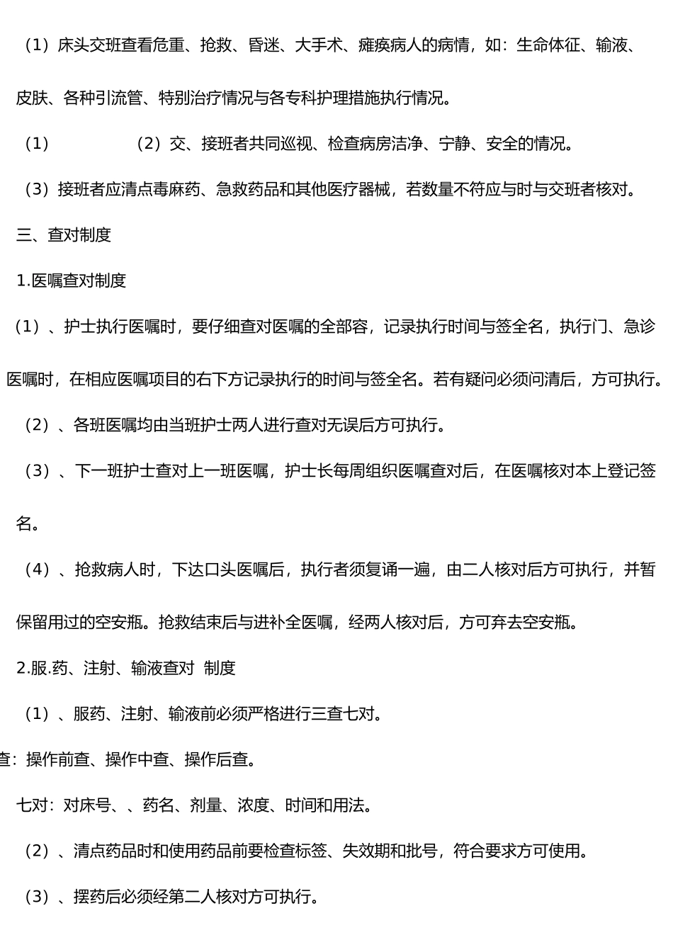 护理_工作标准与规范标准_第2页