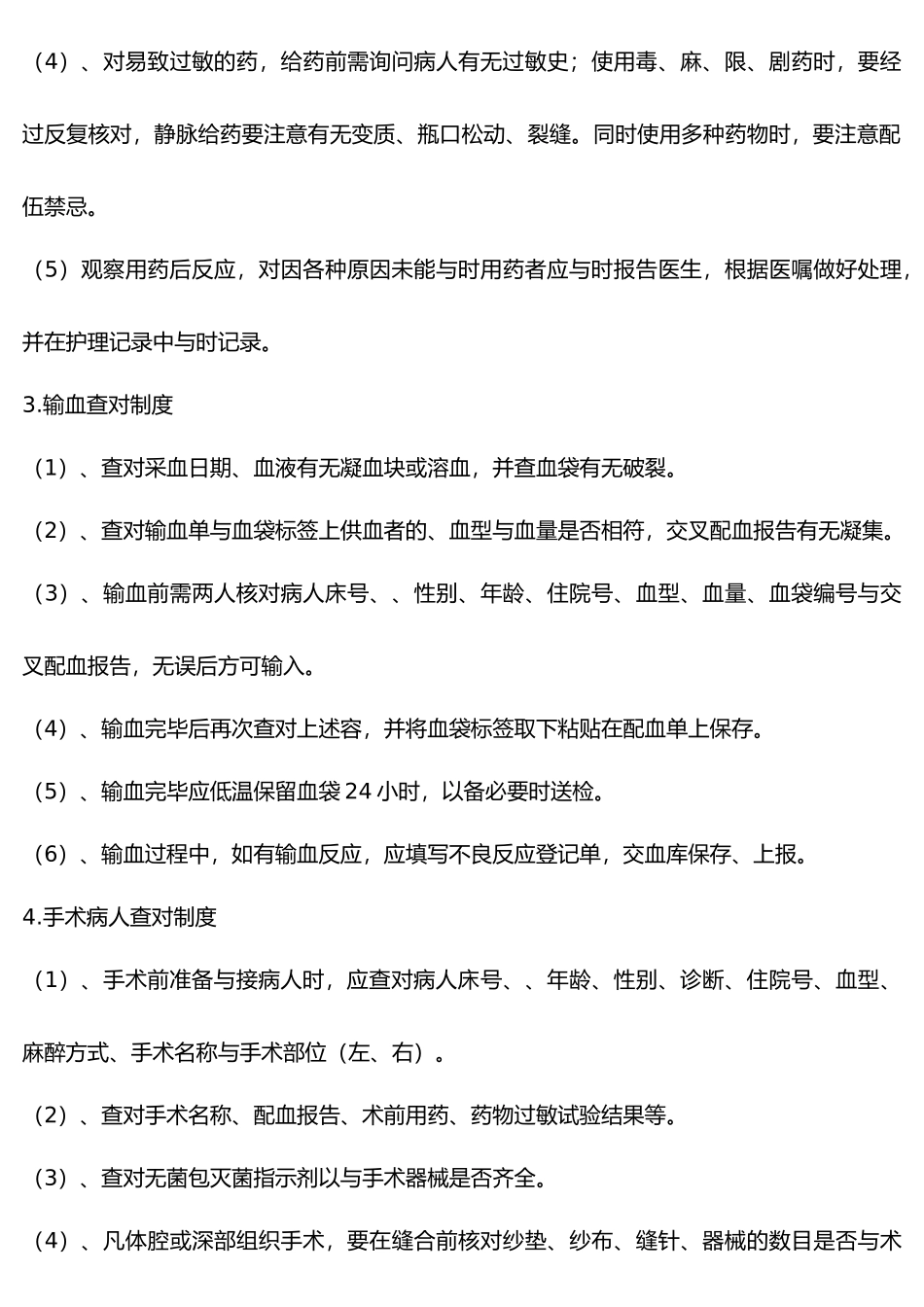 护理_工作标准与规范标准_第3页