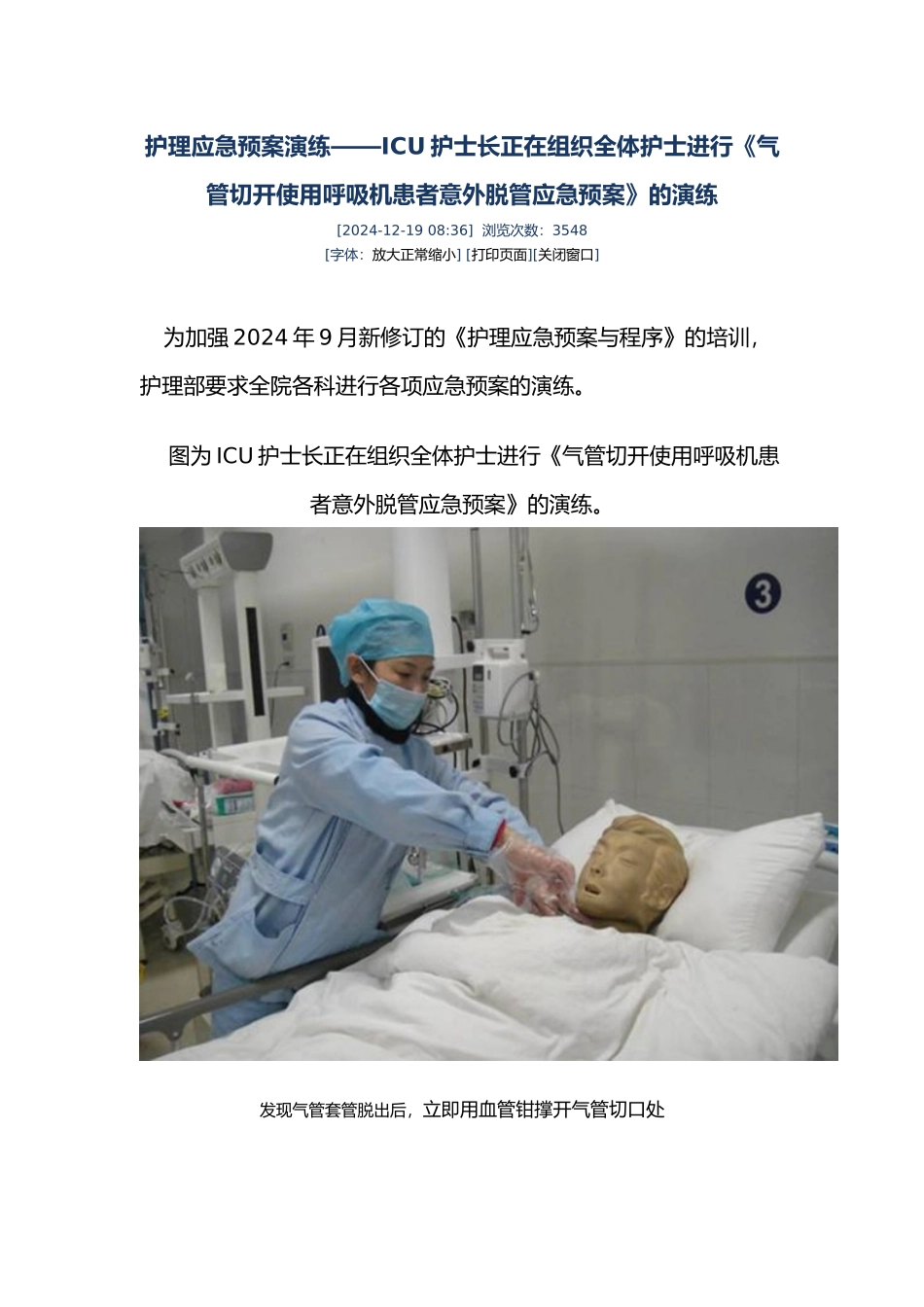 护理_应急处置预案演练_第1页